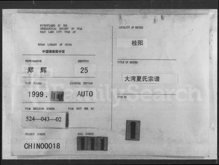 湖南夏氏族谱-夏氏宗谱 [9卷].pdf电子版