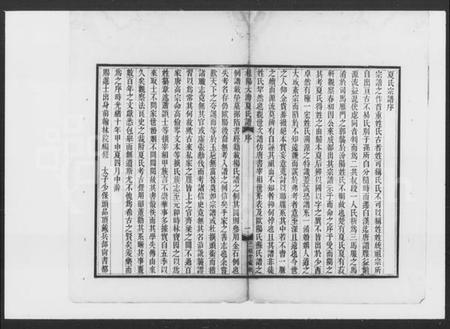 湖南夏氏族谱-夏氏宗谱 [9卷].pdf电子版预览图4