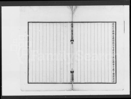 湖南夏氏族谱-夏氏宗谱 [9卷].pdf电子版预览图5