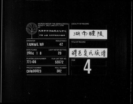 湖南夏氏族谱-夏氏族谱 [16卷].pdf电子版缩略图