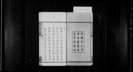 湖南夏氏族谱-夏氏族谱 [16卷].pdf电子版预览图3