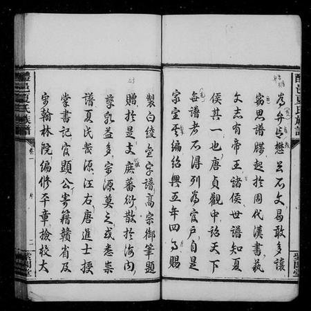 湖南夏氏族谱-夏氏族谱 [16卷].pdf电子版预览图5