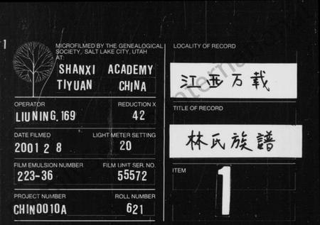 江西林氏族谱-林氏族谱 [残卷].pdf电子版缩略图