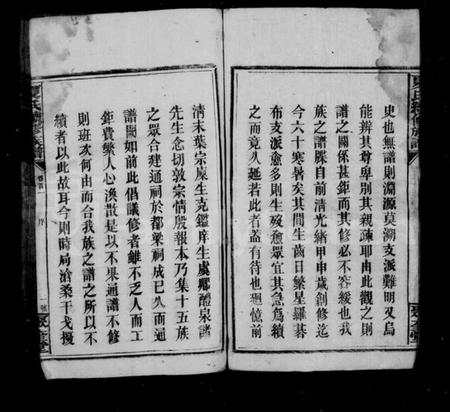 湖南夏氏族谱-夏氏续修族谱 [10卷,首1卷].pdf电子版预览图5