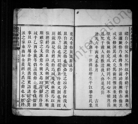 湖南夏氏族谱-夏氏重修族谱.pdf电子版预览图3