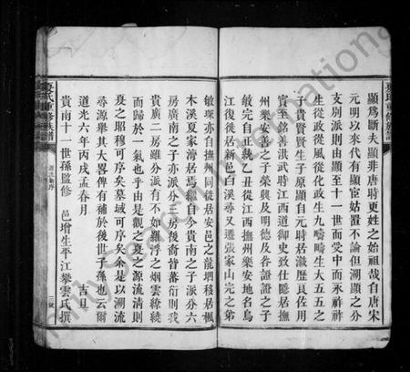 湖南夏氏族谱-夏氏重修族谱.pdf电子版预览图5