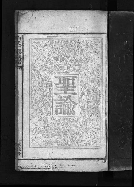 湖南向氏族谱-向氏三修族谱 [14卷,首1卷].pdf电子版预览图3