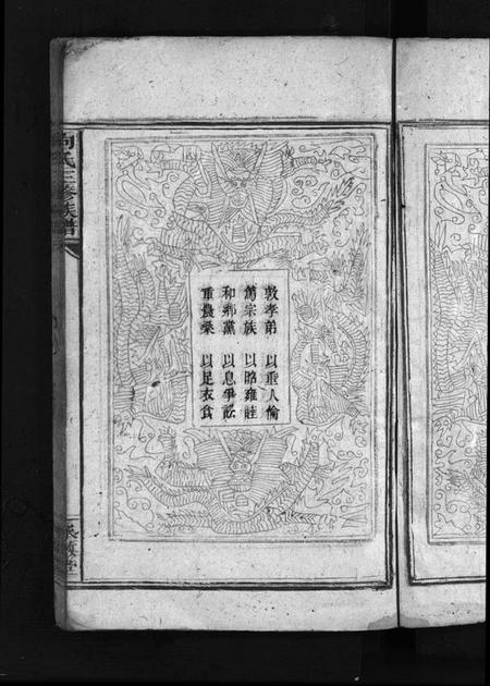 湖南向氏族谱-向氏三修族谱 [14卷,首1卷].pdf电子版预览图5