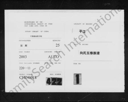 湖南向氏族谱-向氏五修族谱 [4卷,及卷首].pdf电子版预览图4