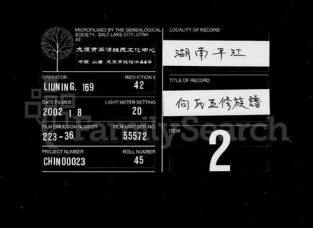 湖南向氏族谱-向氏五修族谱 [卷首10卷].pdf电子版缩略图