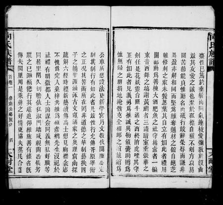 湖南向氏族谱-向氏五修族谱 [卷首10卷].pdf电子版预览图5