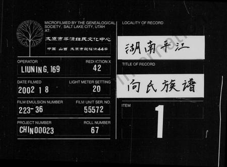 湖南向氏族谱-向氏族谱 [6卷].pdf电子版缩略图