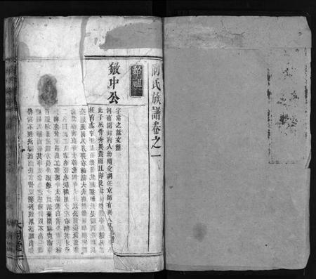 湖南向氏族谱-向氏族谱[总卷数不详].pdf电子版预览图2