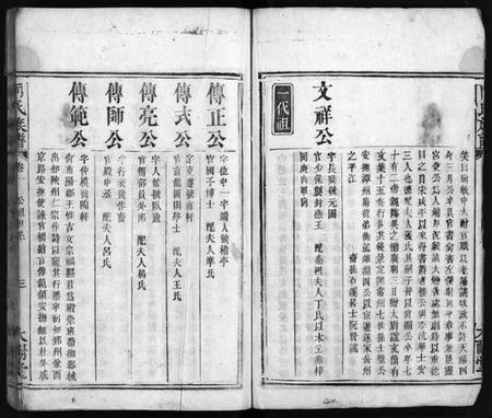 湖南向氏族谱-向氏族谱[总卷数不详].pdf电子版预览图4