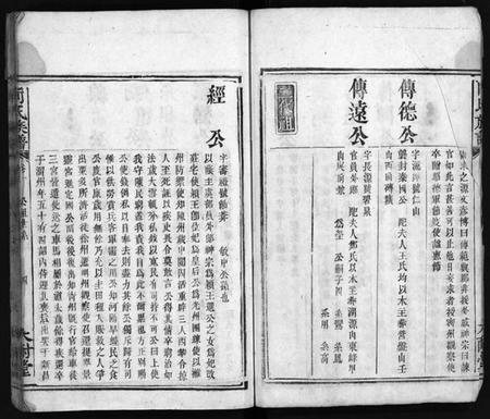 湖南向氏族谱-向氏族谱[总卷数不详].pdf电子版预览图5