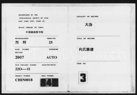 湖南向氏族谱-大沩向氏族谱 [3卷,首1卷].pdf电子版缩略图