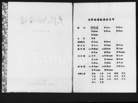 湖南向氏族谱-大沩向氏族谱 [3卷,首1卷].pdf电子版预览图2