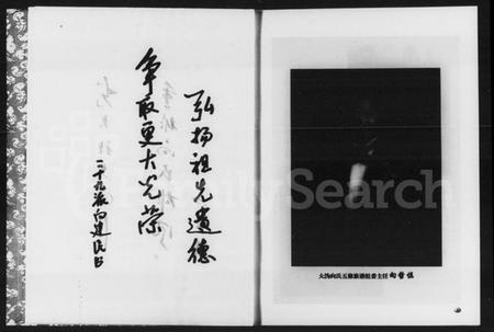 湖南向氏族谱-大沩向氏族谱 [3卷,首1卷].pdf电子版预览图3