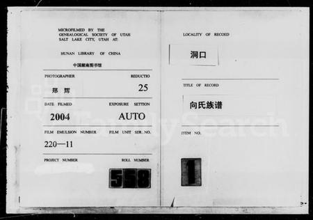 湖南向氏族谱-洞口向氏族谱 [16卷,首1卷].pdf电子版预览图3