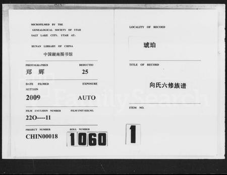 湖南向氏族谱-琥珀向氏六修族谱 [24卷,首3卷].pdf电子版预览图3