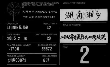 湖南萧氏萧彭氏族谱-湘乡潭台萧彭氏四修族谱 [16卷,首1卷].pdf电子版缩略图