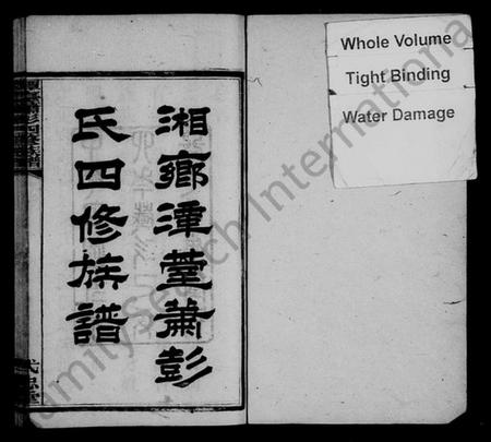 湖南萧氏萧彭氏族谱-湘乡潭台萧彭氏四修族谱 [16卷,首1卷].pdf电子版预览图2