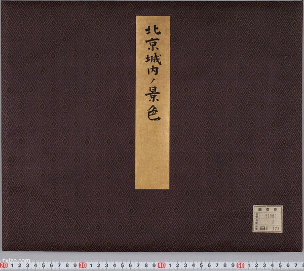《北京城内外胜景写真帖》1898年 影集下载预览图