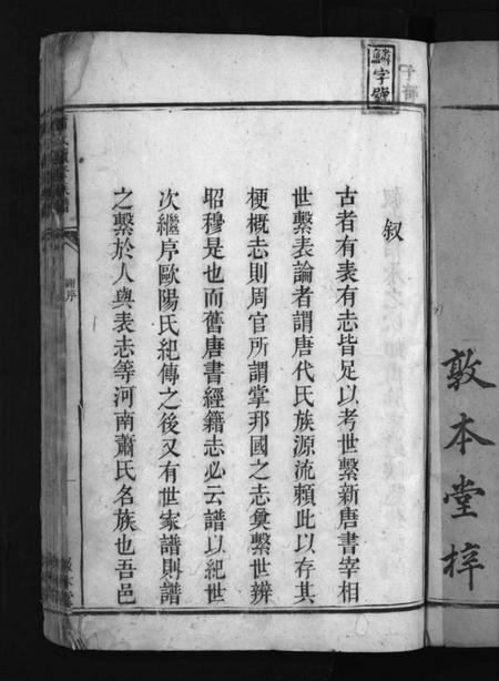 湖南萧氏族谱-上湘萧氏续谱 [12卷].pdf电子版预览图3