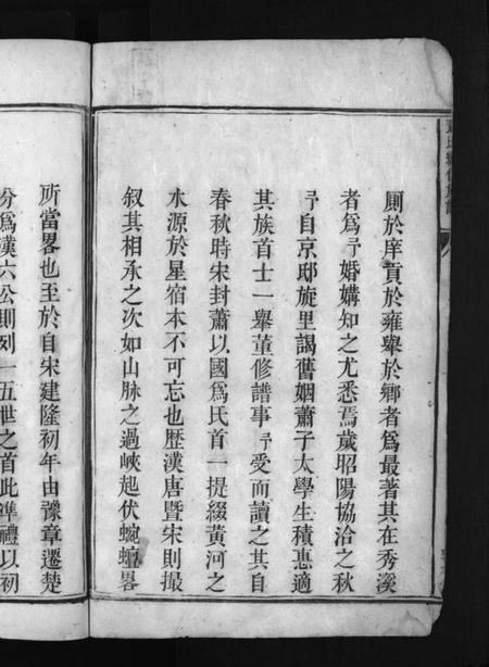 湖南萧氏族谱-上湘萧氏续谱 [12卷].pdf电子版预览图4