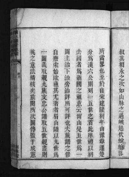 湖南萧氏族谱-上湘萧氏续谱 [12卷].pdf电子版预览图5