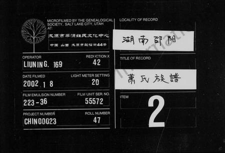 湖南萧氏族谱-上车萧氏续修族谱 [19卷,首2卷].pdf电子版缩略图