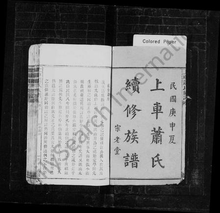 湖南萧氏族谱-上车萧氏续修族谱 [19卷,首2卷].pdf电子版预览图2