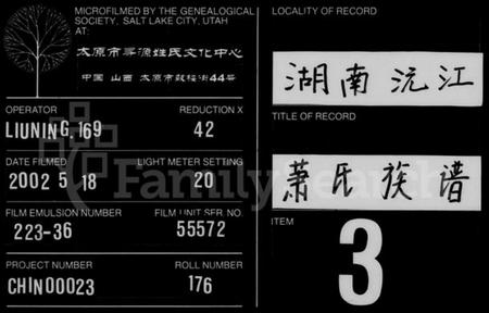 湖南萧氏族谱-沅江萧氏谱 [23卷,首1卷].pdf电子版缩略图