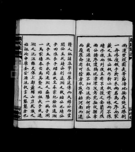 湖南萧氏族谱-沅江萧氏谱 [23卷,首1卷].pdf电子版预览图5