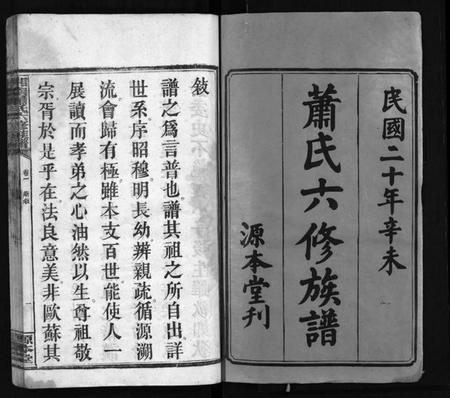 湖南萧氏族谱-湘南萧氏六修族谱 [18卷].pdf电子版预览图2