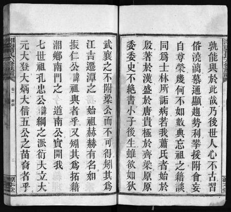 湖南萧氏族谱-湘南萧氏六修族谱 [18卷].pdf电子版预览图3