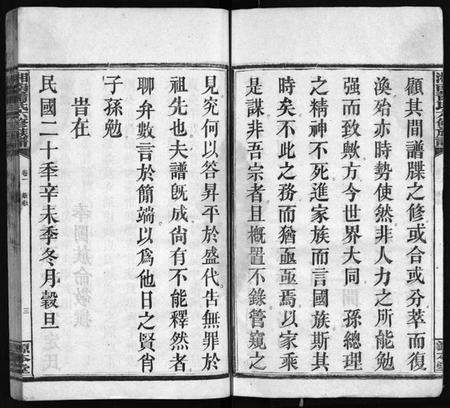 湖南萧氏族谱-湘南萧氏六修族谱 [18卷].pdf电子版预览图4