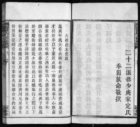 湖南萧氏族谱-湘南萧氏六修族谱 [18卷].pdf电子版预览图5