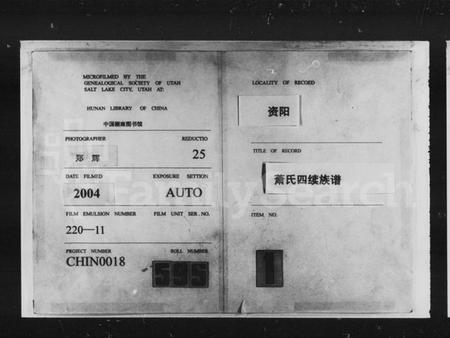 湖南萧氏族谱-澬阳萧氏族谱 [50卷].pdf电子版预览图3