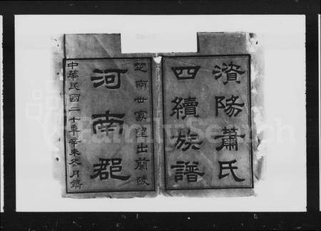 湖南萧氏族谱-澬阳萧氏族谱 [50卷].pdf电子版预览图5