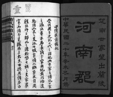 湖南萧氏族谱-澬阳萧氏族谱 [50卷].pdf电子版预览图3