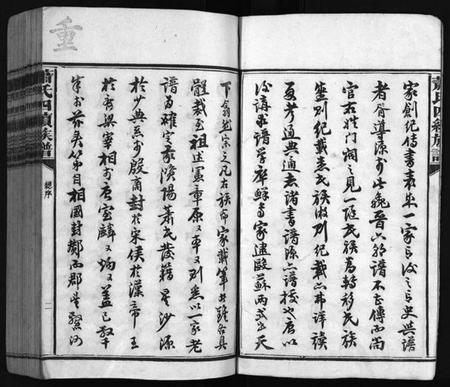 湖南萧氏族谱-澬阳萧氏族谱 [50卷].pdf电子版预览图4