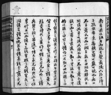 湖南萧氏族谱-澬阳萧氏族谱 [50卷].pdf电子版预览图5