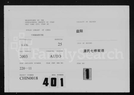 湖南萧氏族谱-萧氏七修家谱 [8卷,含卷首].pdf电子版预览图3