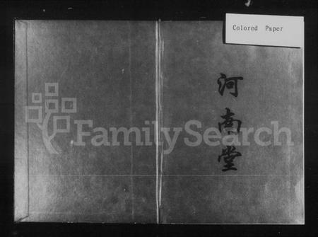 湖南萧氏族谱-萧氏七修家谱 [8卷,含卷首].pdf电子版预览图5