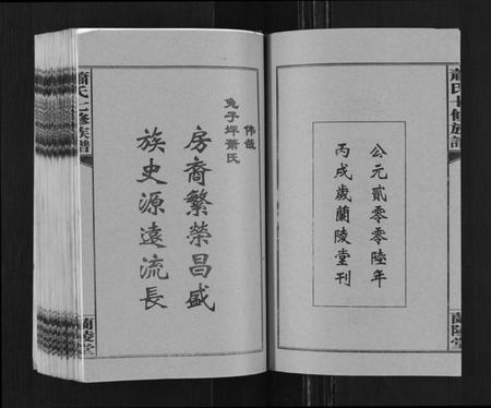 湖南萧氏族谱-萧氏七修族谱[32卷].pdf电子版预览图2