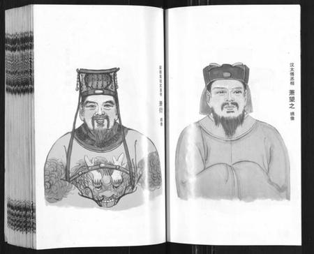 湖南萧氏族谱-萧氏七修族谱[32卷].pdf电子版预览图5