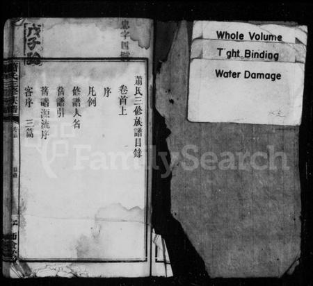 湖南萧氏族谱-萧氏三修家谱 [7卷,含首2卷,末1卷].pdf电子版预览图1