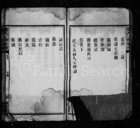 湖南萧氏族谱-萧氏三修家谱 [7卷,含首2卷,末1卷].pdf电子版预览图2