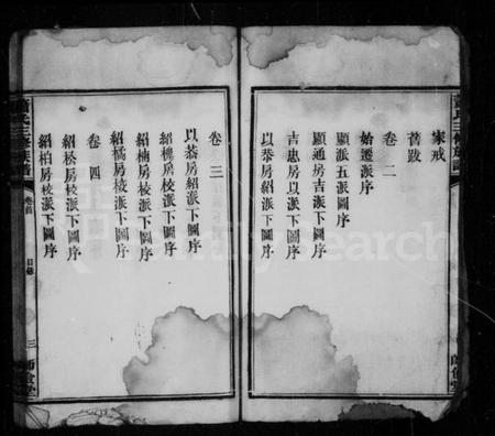 湖南萧氏族谱-萧氏三修家谱 [7卷,含首2卷,末1卷].pdf电子版预览图3